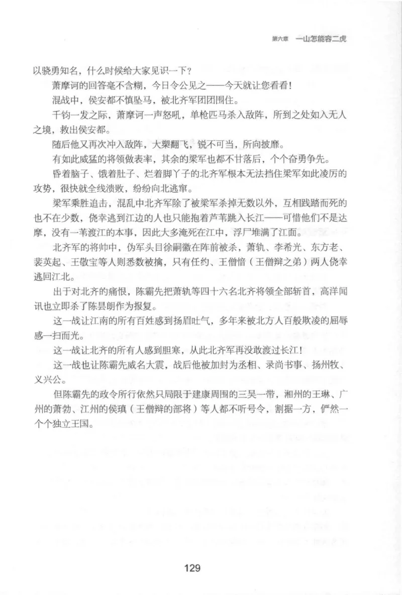 20.《彪悍南北朝之铁血后三国》[云淡心远编著][现代出版社][978-7-5143-7007-2][2018.6][P331]_t涯_《天涯神贴去水印纯干货收藏版-汇总版》天涯的干货[pdf]_天涯社区优质书籍