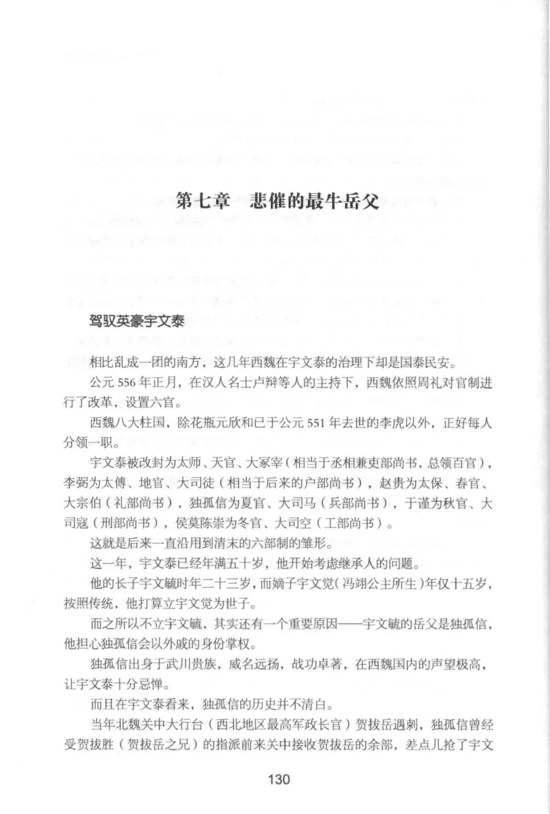 20.《彪悍南北朝之铁血后三国》[云淡心远编著][现代出版社][978-7-5143-7007-2][2018.6][P331]_t涯_《天涯神贴去水印纯干货收藏版-汇总版》天涯的干货[pdf]_天涯社区优质书籍