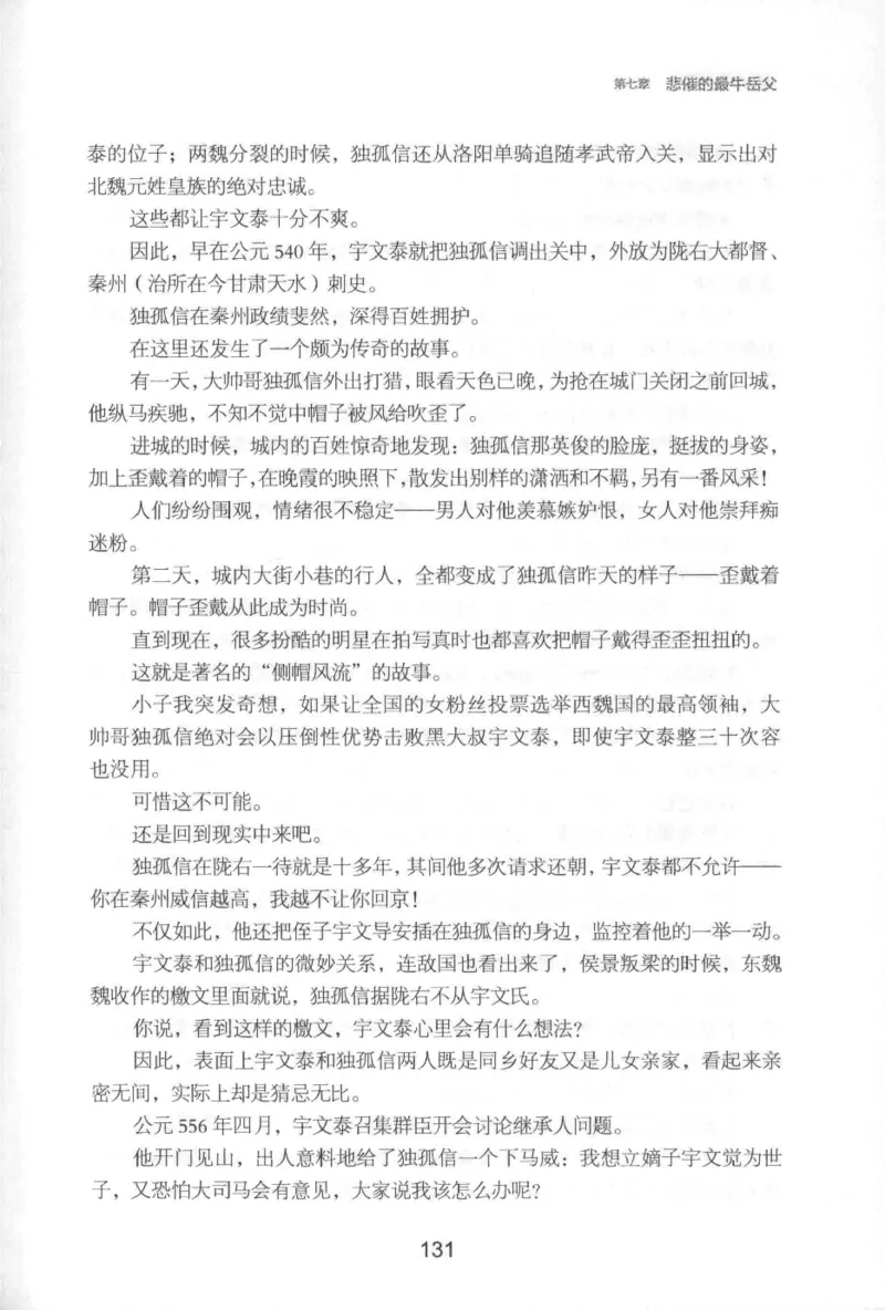 20.《彪悍南北朝之铁血后三国》[云淡心远编著][现代出版社][978-7-5143-7007-2][2018.6][P331]_t涯_《天涯神贴去水印纯干货收藏版-汇总版》天涯的干货[pdf]_天涯社区优质书籍