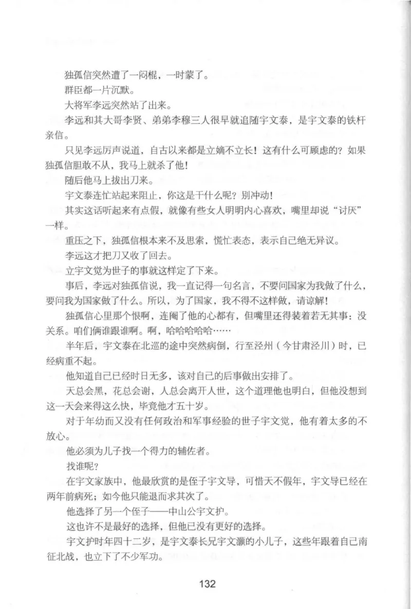 20.《彪悍南北朝之铁血后三国》[云淡心远编著][现代出版社][978-7-5143-7007-2][2018.6][P331]_t涯_《天涯神贴去水印纯干货收藏版-汇总版》天涯的干货[pdf]_天涯社区优质书籍