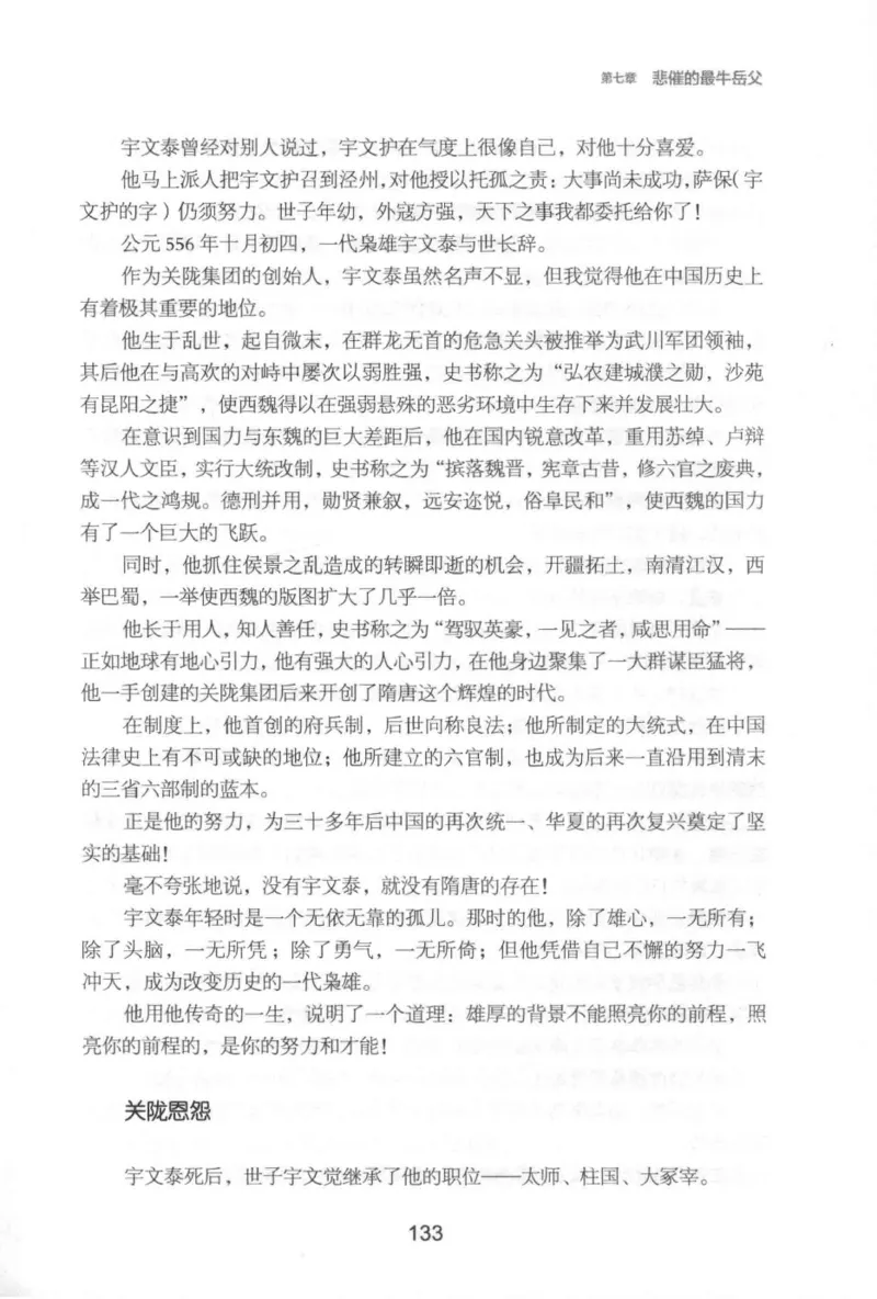 20.《彪悍南北朝之铁血后三国》[云淡心远编著][现代出版社][978-7-5143-7007-2][2018.6][P331]_t涯_《天涯神贴去水印纯干货收藏版-汇总版》天涯的干货[pdf]_天涯社区优质书籍