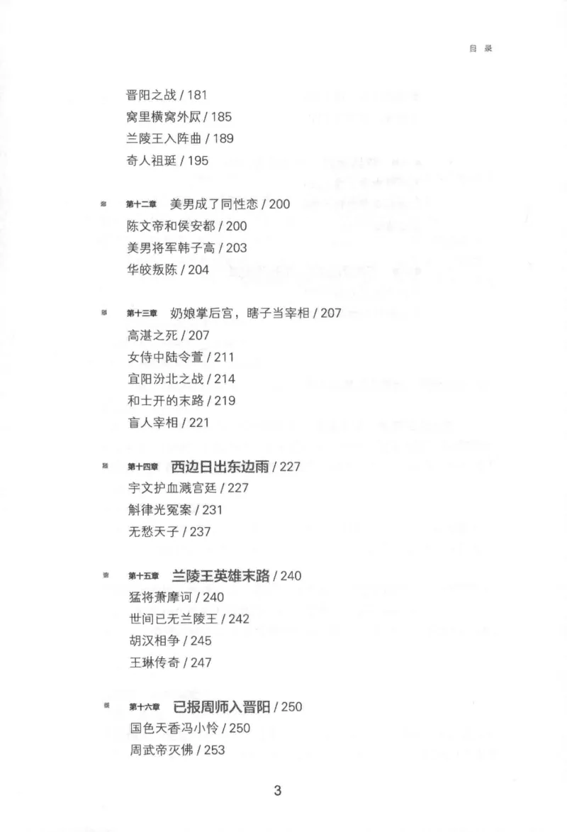 20.《彪悍南北朝之铁血后三国》[云淡心远编著][现代出版社][978-7-5143-7007-2][2018.6][P331]_t涯_《天涯神贴去水印纯干货收藏版-汇总版》天涯的干货[pdf]_天涯社区优质书籍