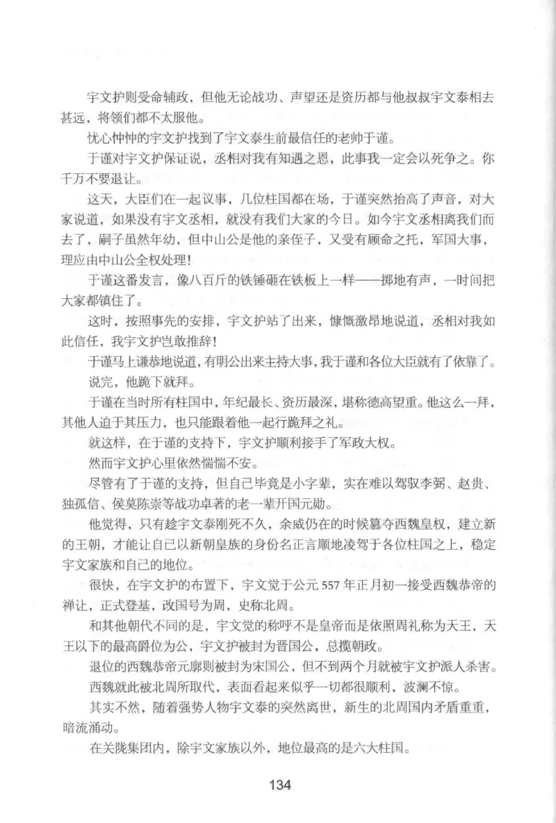 20.《彪悍南北朝之铁血后三国》[云淡心远编著][现代出版社][978-7-5143-7007-2][2018.6][P331]_t涯_《天涯神贴去水印纯干货收藏版-汇总版》天涯的干货[pdf]_天涯社区优质书籍