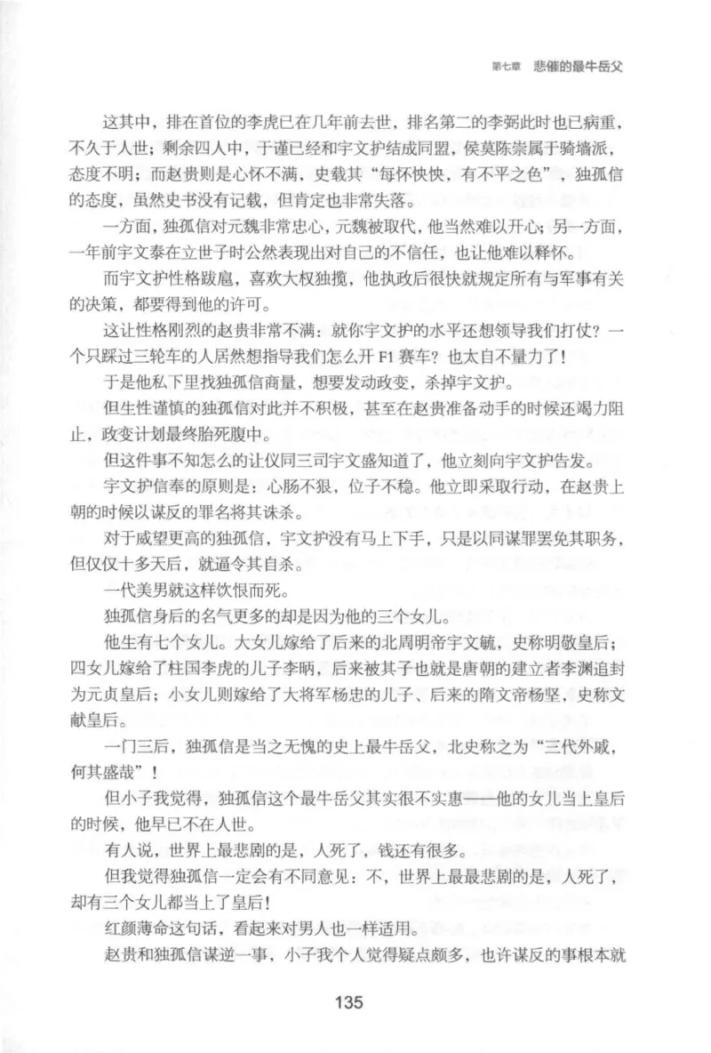 20.《彪悍南北朝之铁血后三国》[云淡心远编著][现代出版社][978-7-5143-7007-2][2018.6][P331]_t涯_《天涯神贴去水印纯干货收藏版-汇总版》天涯的干货[pdf]_天涯社区优质书籍