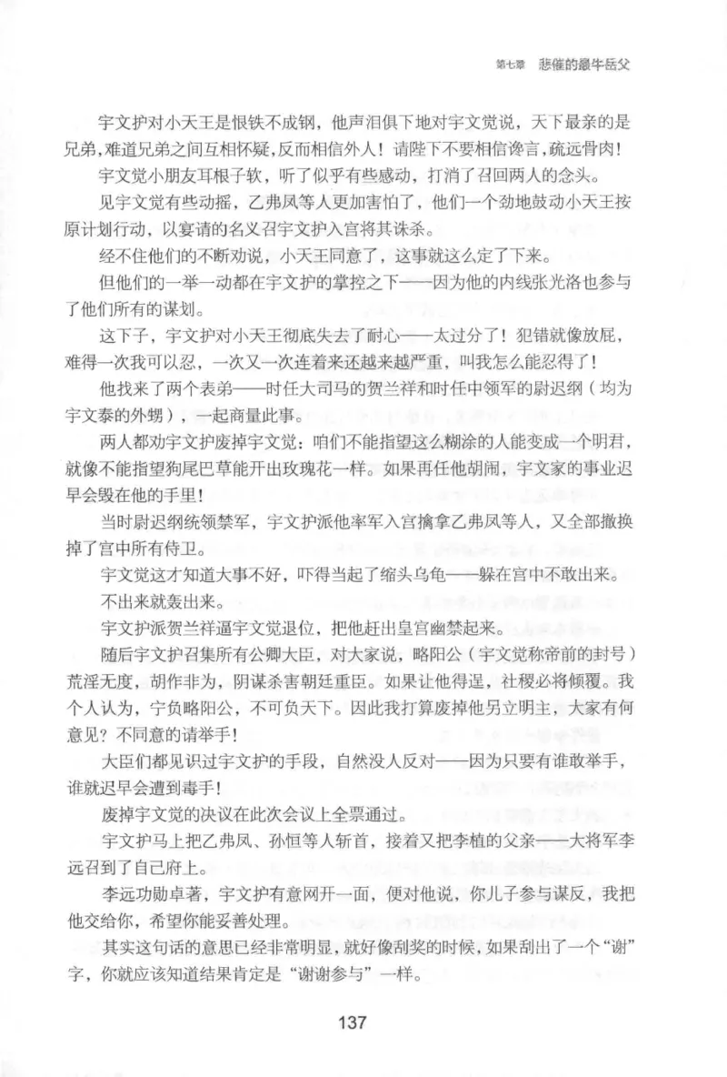 20.《彪悍南北朝之铁血后三国》[云淡心远编著][现代出版社][978-7-5143-7007-2][2018.6][P331]_t涯_《天涯神贴去水印纯干货收藏版-汇总版》天涯的干货[pdf]_天涯社区优质书籍