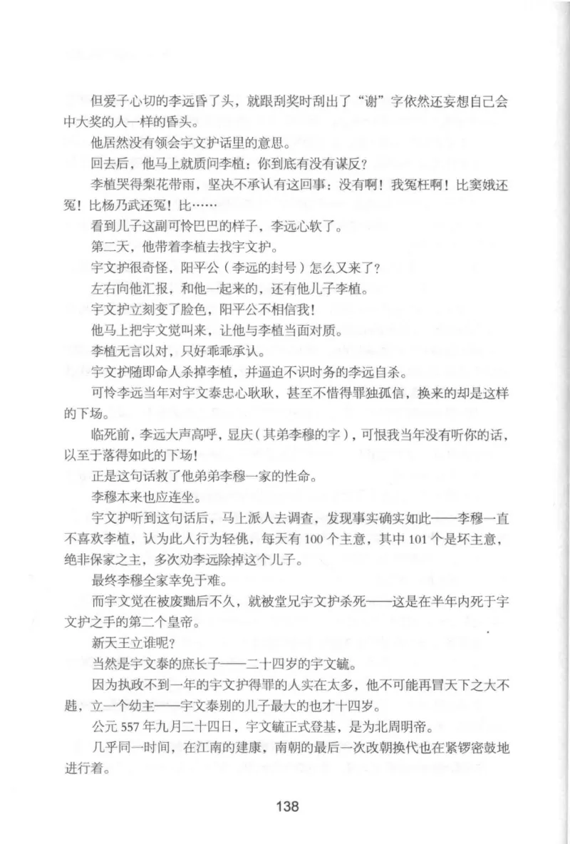 20.《彪悍南北朝之铁血后三国》[云淡心远编著][现代出版社][978-7-5143-7007-2][2018.6][P331]_t涯_《天涯神贴去水印纯干货收藏版-汇总版》天涯的干货[pdf]_天涯社区优质书籍