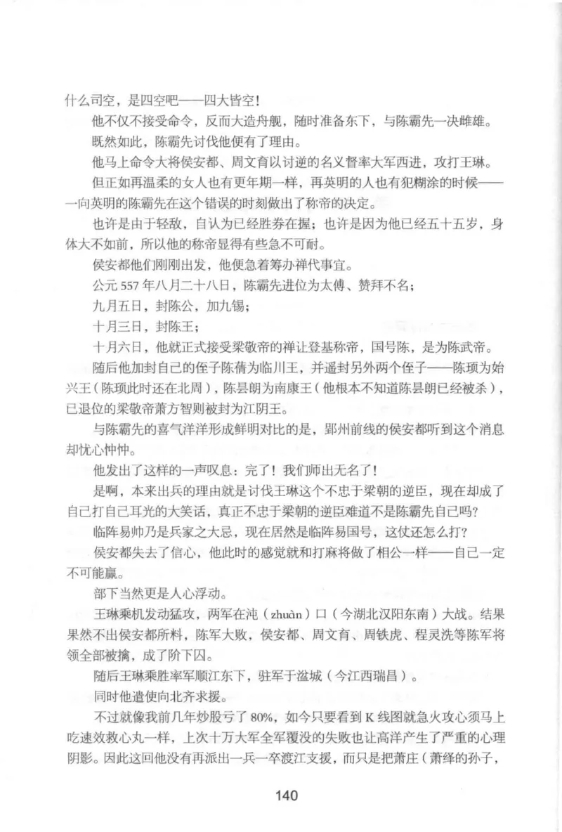 20.《彪悍南北朝之铁血后三国》[云淡心远编著][现代出版社][978-7-5143-7007-2][2018.6][P331]_t涯_《天涯神贴去水印纯干货收藏版-汇总版》天涯的干货[pdf]_天涯社区优质书籍