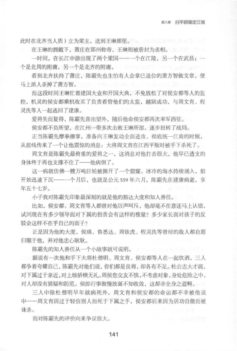 20.《彪悍南北朝之铁血后三国》[云淡心远编著][现代出版社][978-7-5143-7007-2][2018.6][P331]_t涯_《天涯神贴去水印纯干货收藏版-汇总版》天涯的干货[pdf]_天涯社区优质书籍