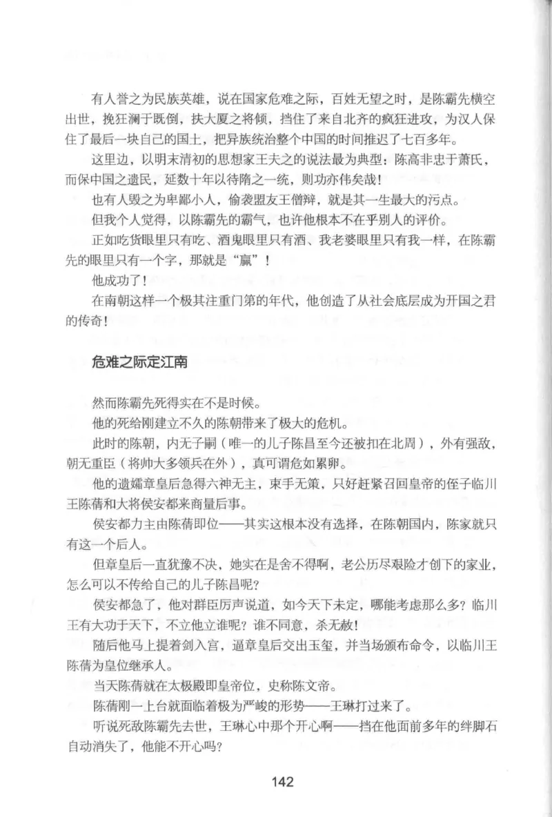 20.《彪悍南北朝之铁血后三国》[云淡心远编著][现代出版社][978-7-5143-7007-2][2018.6][P331]_t涯_《天涯神贴去水印纯干货收藏版-汇总版》天涯的干货[pdf]_天涯社区优质书籍