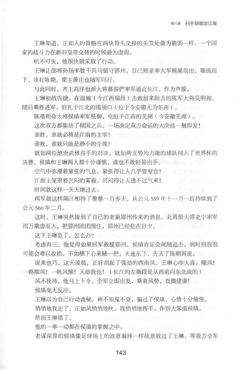 20.《彪悍南北朝之铁血后三国》[云淡心远编著][现代出版社][978-7-5143-7007-2][2018.6][P331]_t涯_《天涯神贴去水印纯干货收藏版-汇总版》天涯的干货[pdf]_天涯社区优质书籍