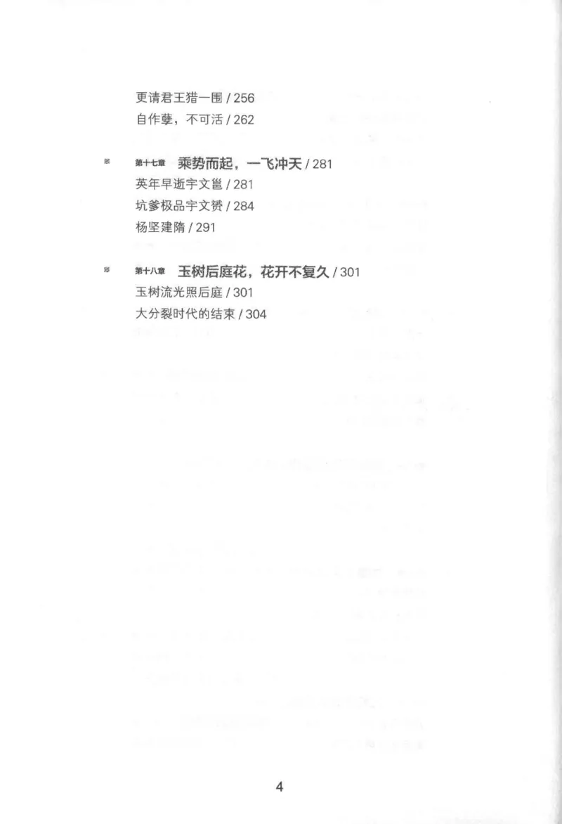 20.《彪悍南北朝之铁血后三国》[云淡心远编著][现代出版社][978-7-5143-7007-2][2018.6][P331]_t涯_《天涯神贴去水印纯干货收藏版-汇总版》天涯的干货[pdf]_天涯社区优质书籍