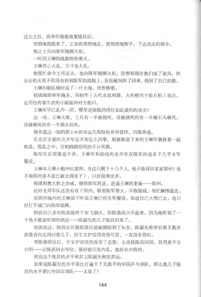 20.《彪悍南北朝之铁血后三国》[云淡心远编著][现代出版社][978-7-5143-7007-2][2018.6][P331]_t涯_《天涯神贴去水印纯干货收藏版-汇总版》天涯的干货[pdf]_天涯社区优质书籍