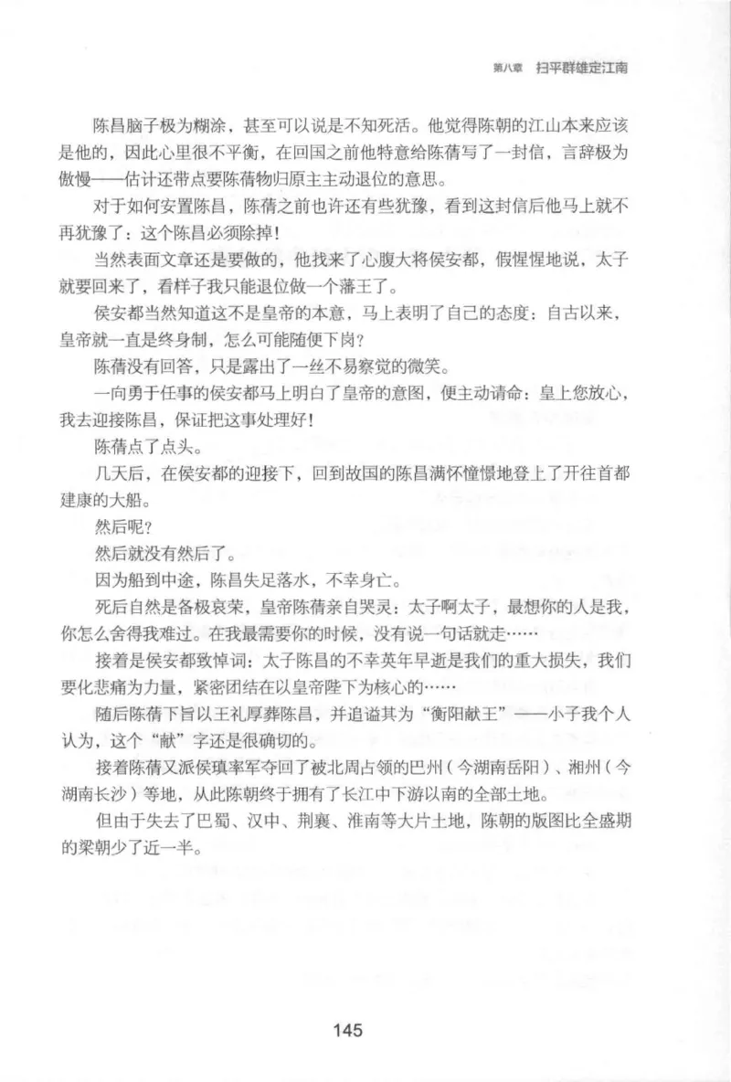 20.《彪悍南北朝之铁血后三国》[云淡心远编著][现代出版社][978-7-5143-7007-2][2018.6][P331]_t涯_《天涯神贴去水印纯干货收藏版-汇总版》天涯的干货[pdf]_天涯社区优质书籍