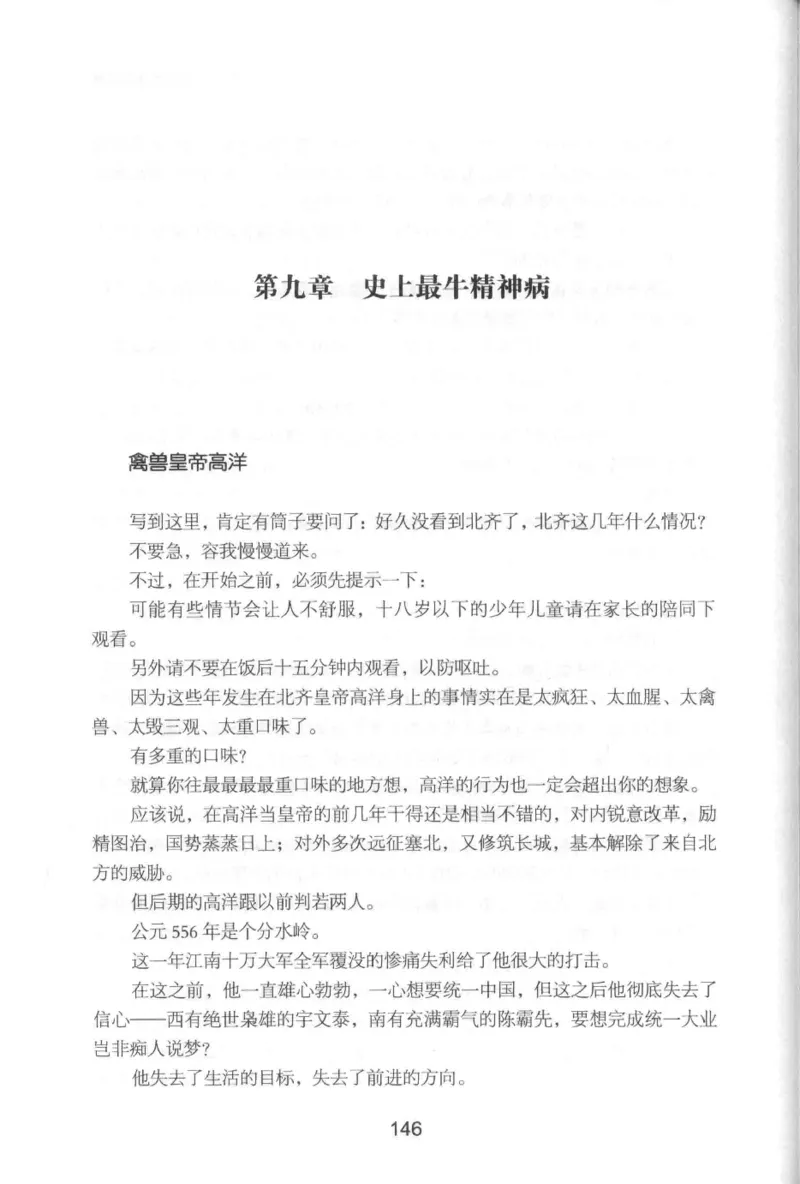 20.《彪悍南北朝之铁血后三国》[云淡心远编著][现代出版社][978-7-5143-7007-2][2018.6][P331]_t涯_《天涯神贴去水印纯干货收藏版-汇总版》天涯的干货[pdf]_天涯社区优质书籍