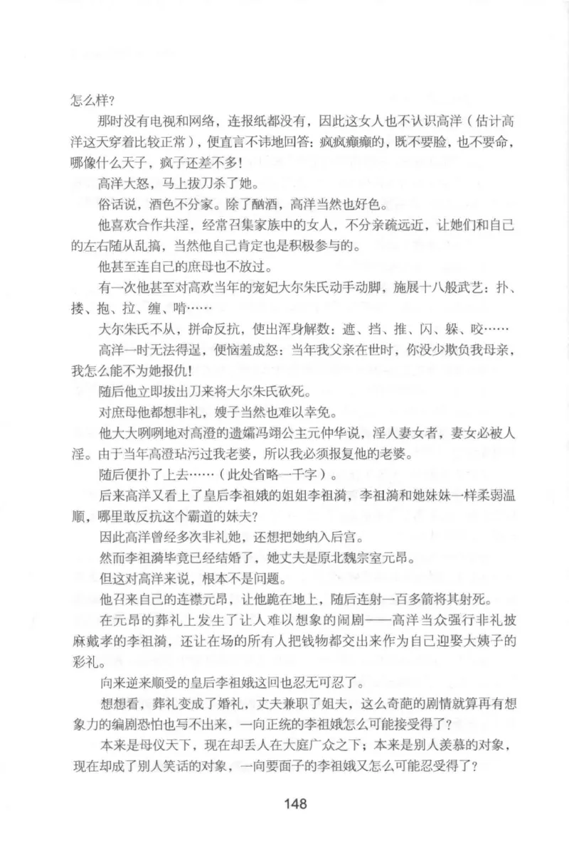 20.《彪悍南北朝之铁血后三国》[云淡心远编著][现代出版社][978-7-5143-7007-2][2018.6][P331]_t涯_《天涯神贴去水印纯干货收藏版-汇总版》天涯的干货[pdf]_天涯社区优质书籍