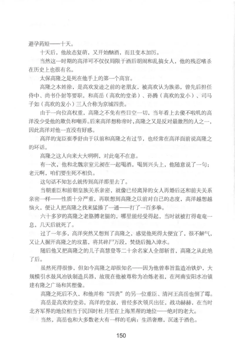 20.《彪悍南北朝之铁血后三国》[云淡心远编著][现代出版社][978-7-5143-7007-2][2018.6][P331]_t涯_《天涯神贴去水印纯干货收藏版-汇总版》天涯的干货[pdf]_天涯社区优质书籍