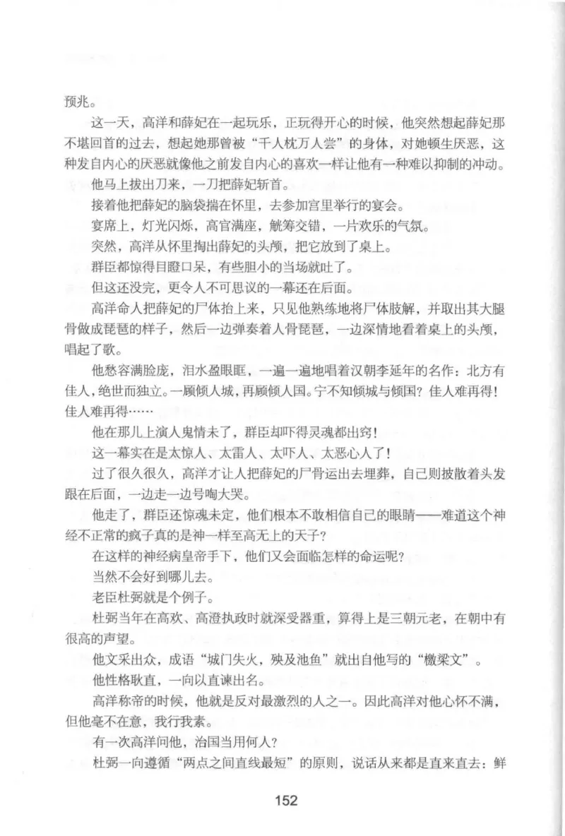 20.《彪悍南北朝之铁血后三国》[云淡心远编著][现代出版社][978-7-5143-7007-2][2018.6][P331]_t涯_《天涯神贴去水印纯干货收藏版-汇总版》天涯的干货[pdf]_天涯社区优质书籍