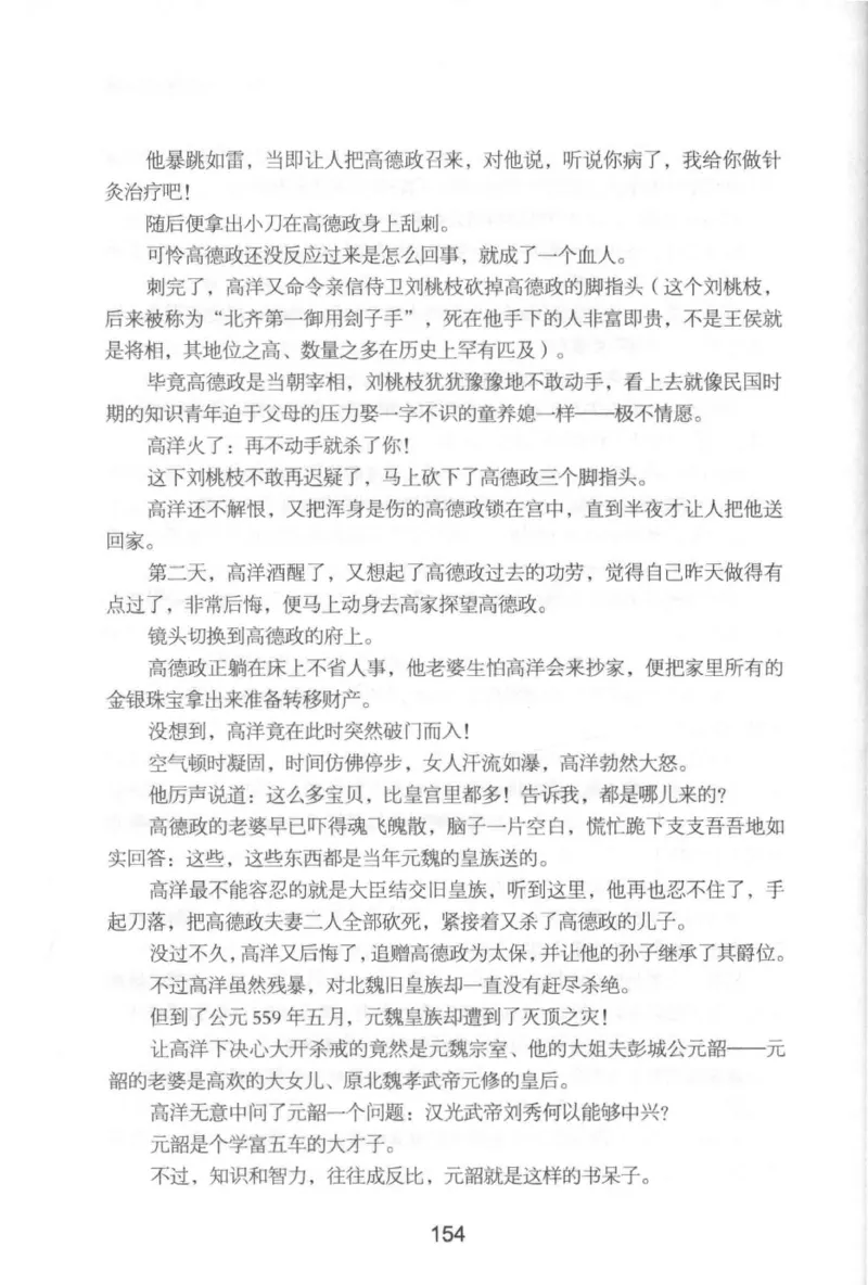 20.《彪悍南北朝之铁血后三国》[云淡心远编著][现代出版社][978-7-5143-7007-2][2018.6][P331]_t涯_《天涯神贴去水印纯干货收藏版-汇总版》天涯的干货[pdf]_天涯社区优质书籍