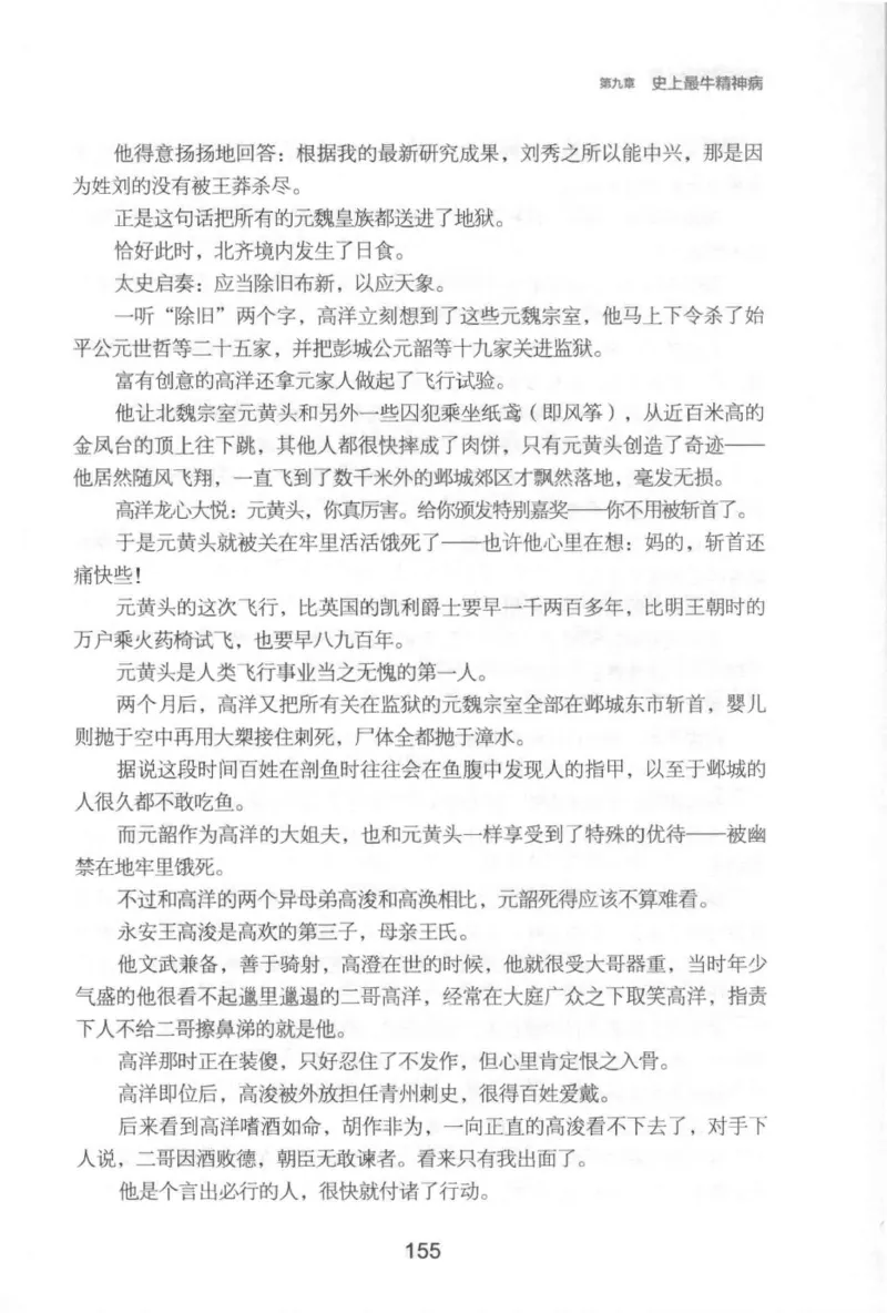 20.《彪悍南北朝之铁血后三国》[云淡心远编著][现代出版社][978-7-5143-7007-2][2018.6][P331]_t涯_《天涯神贴去水印纯干货收藏版-汇总版》天涯的干货[pdf]_天涯社区优质书籍