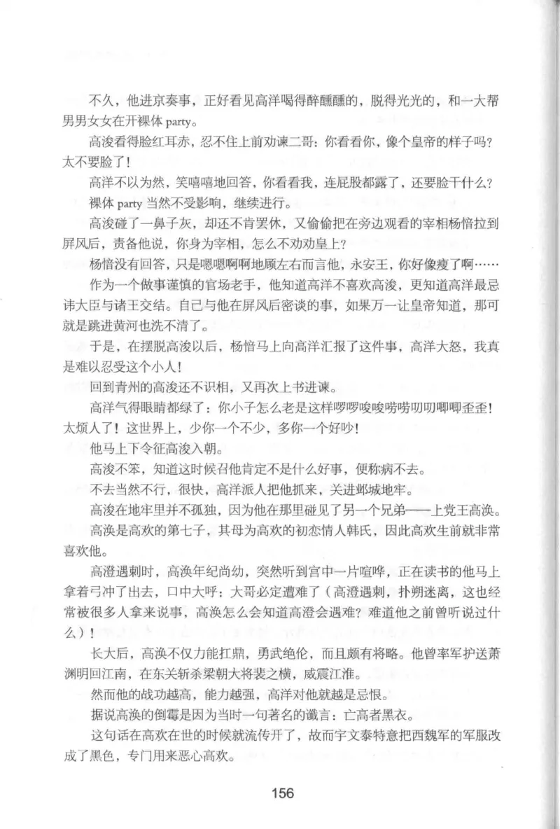 20.《彪悍南北朝之铁血后三国》[云淡心远编著][现代出版社][978-7-5143-7007-2][2018.6][P331]_t涯_《天涯神贴去水印纯干货收藏版-汇总版》天涯的干货[pdf]_天涯社区优质书籍