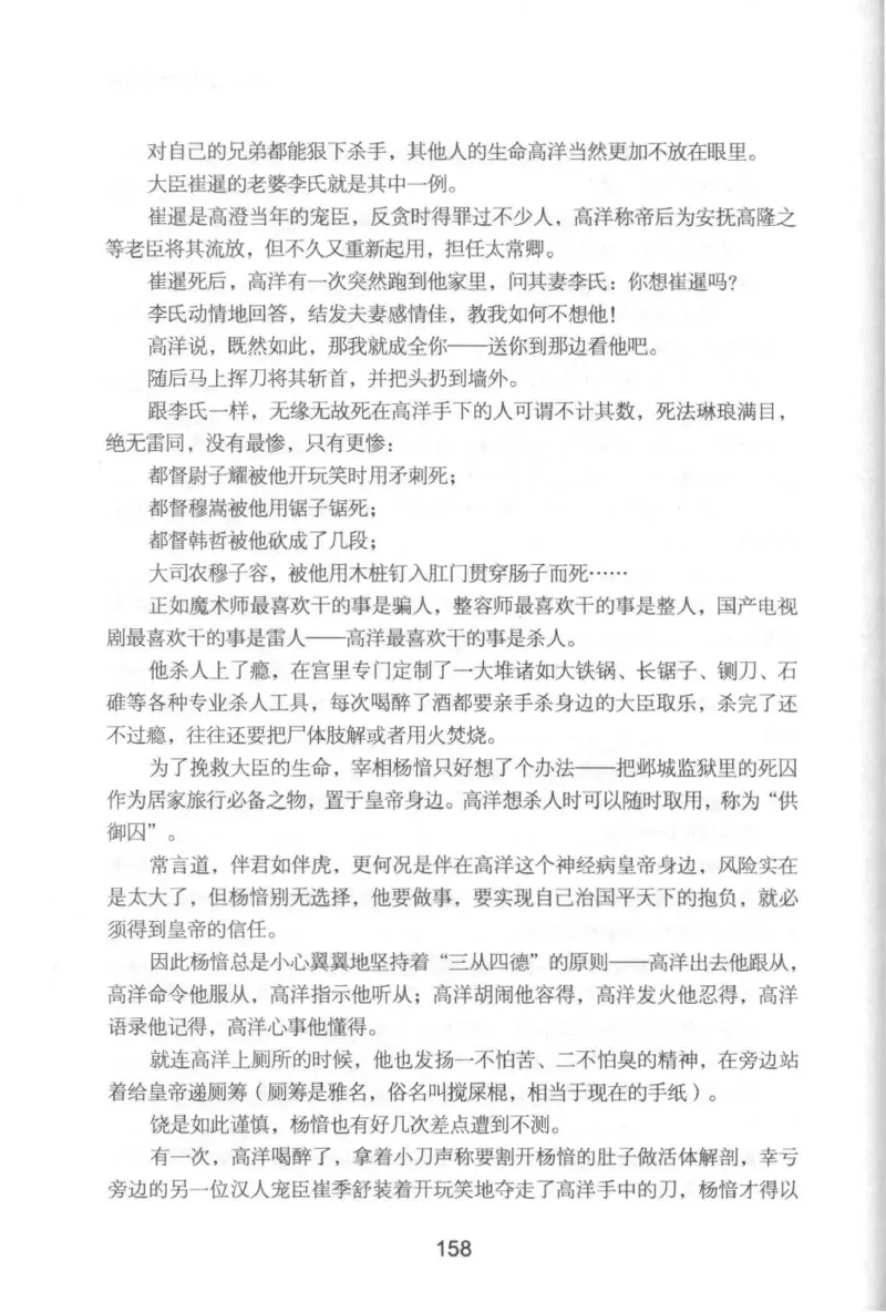 20.《彪悍南北朝之铁血后三国》[云淡心远编著][现代出版社][978-7-5143-7007-2][2018.6][P331]_t涯_《天涯神贴去水印纯干货收藏版-汇总版》天涯的干货[pdf]_天涯社区优质书籍