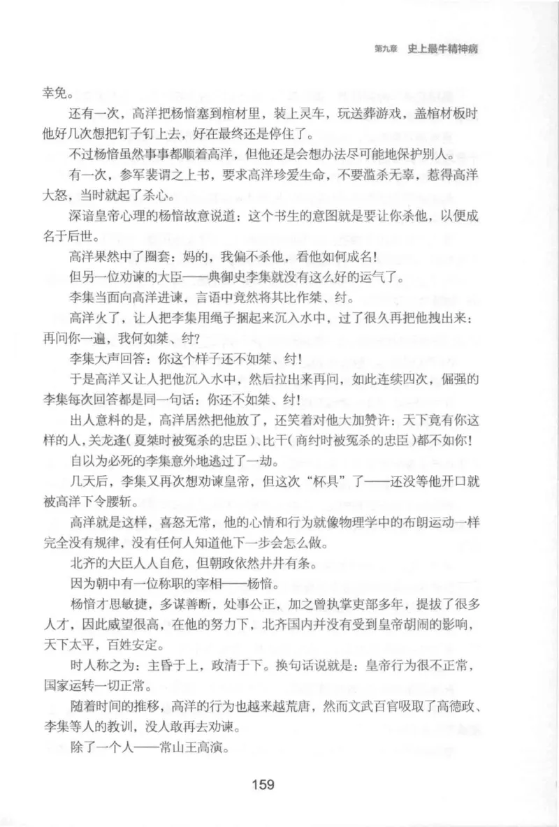 20.《彪悍南北朝之铁血后三国》[云淡心远编著][现代出版社][978-7-5143-7007-2][2018.6][P331]_t涯_《天涯神贴去水印纯干货收藏版-汇总版》天涯的干货[pdf]_天涯社区优质书籍