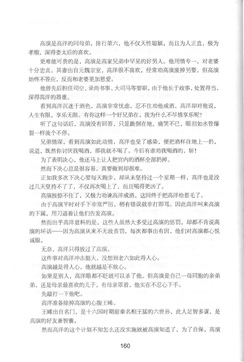 20.《彪悍南北朝之铁血后三国》[云淡心远编著][现代出版社][978-7-5143-7007-2][2018.6][P331]_t涯_《天涯神贴去水印纯干货收藏版-汇总版》天涯的干货[pdf]_天涯社区优质书籍