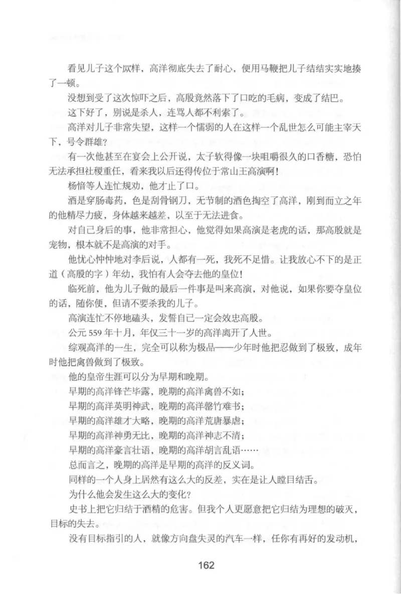 20.《彪悍南北朝之铁血后三国》[云淡心远编著][现代出版社][978-7-5143-7007-2][2018.6][P331]_t涯_《天涯神贴去水印纯干货收藏版-汇总版》天涯的干货[pdf]_天涯社区优质书籍