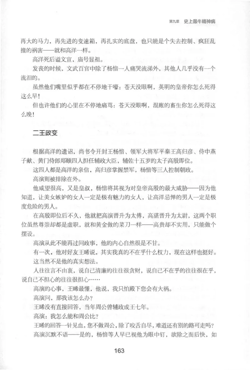 20.《彪悍南北朝之铁血后三国》[云淡心远编著][现代出版社][978-7-5143-7007-2][2018.6][P331]_t涯_《天涯神贴去水印纯干货收藏版-汇总版》天涯的干货[pdf]_天涯社区优质书籍