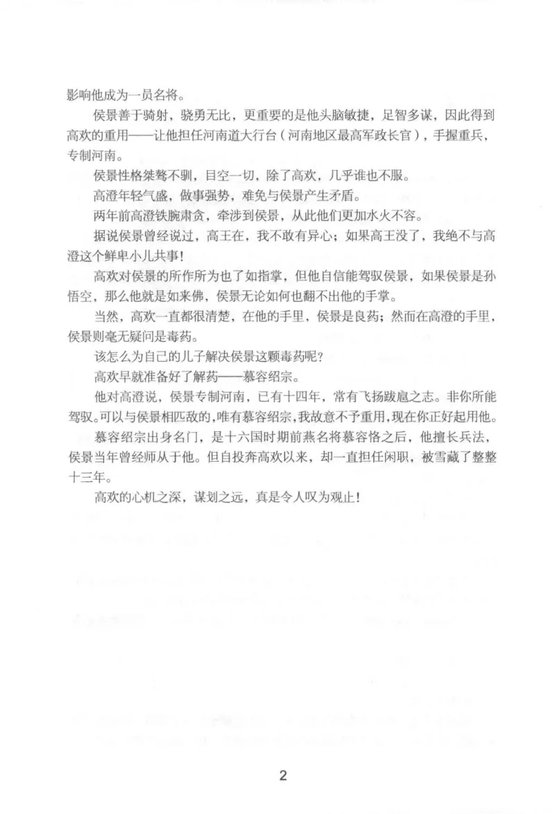 20.《彪悍南北朝之铁血后三国》[云淡心远编著][现代出版社][978-7-5143-7007-2][2018.6][P331]_t涯_《天涯神贴去水印纯干货收藏版-汇总版》天涯的干货[pdf]_天涯社区优质书籍