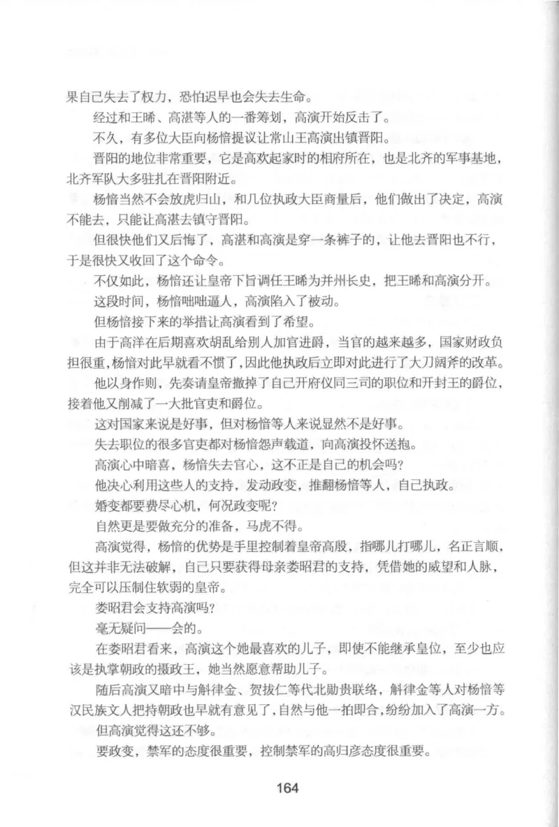 20.《彪悍南北朝之铁血后三国》[云淡心远编著][现代出版社][978-7-5143-7007-2][2018.6][P331]_t涯_《天涯神贴去水印纯干货收藏版-汇总版》天涯的干货[pdf]_天涯社区优质书籍