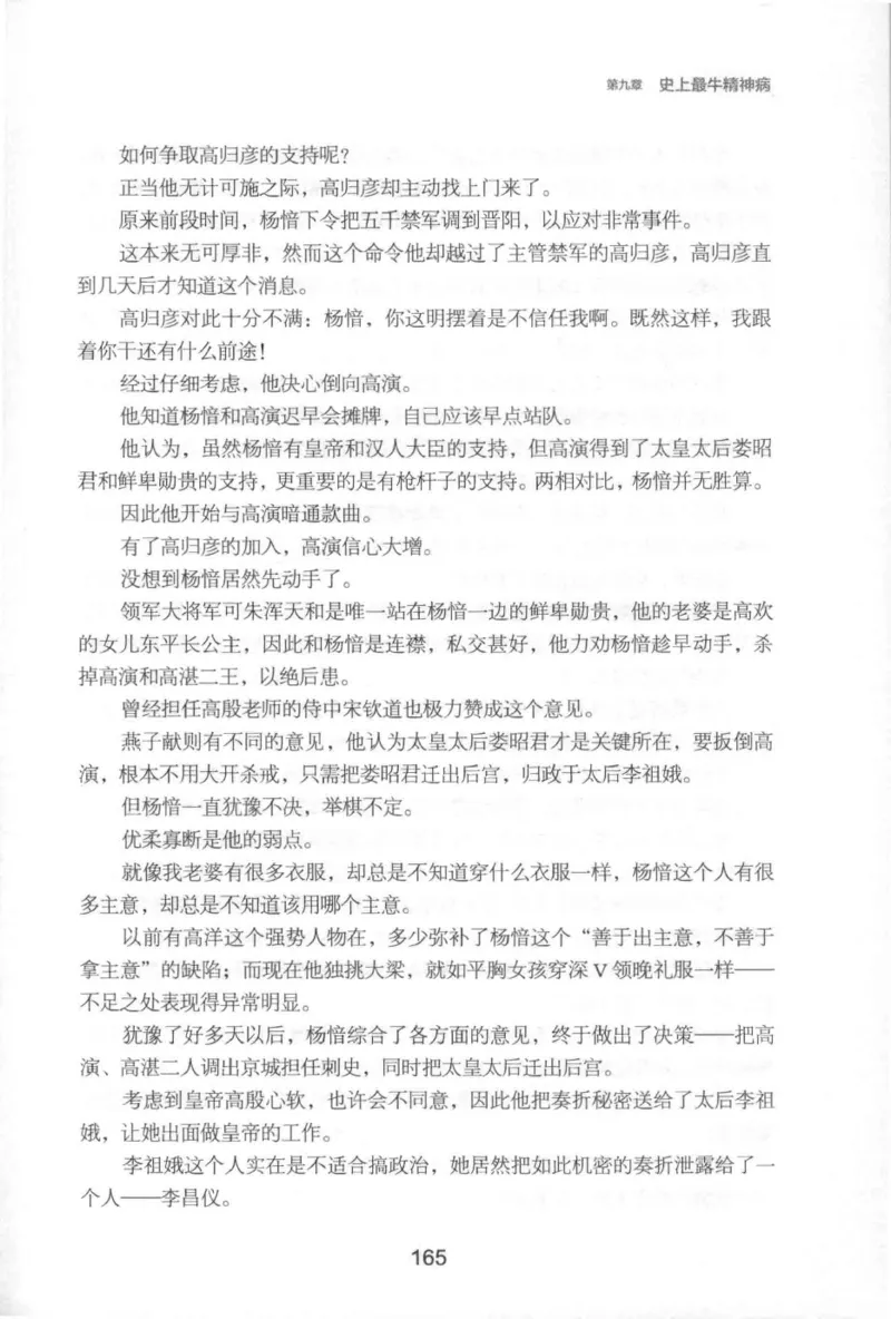 20.《彪悍南北朝之铁血后三国》[云淡心远编著][现代出版社][978-7-5143-7007-2][2018.6][P331]_t涯_《天涯神贴去水印纯干货收藏版-汇总版》天涯的干货[pdf]_天涯社区优质书籍