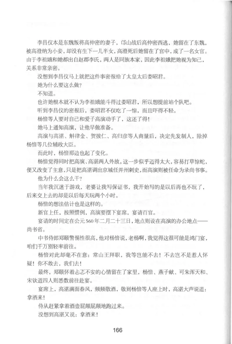 20.《彪悍南北朝之铁血后三国》[云淡心远编著][现代出版社][978-7-5143-7007-2][2018.6][P331]_t涯_《天涯神贴去水印纯干货收藏版-汇总版》天涯的干货[pdf]_天涯社区优质书籍