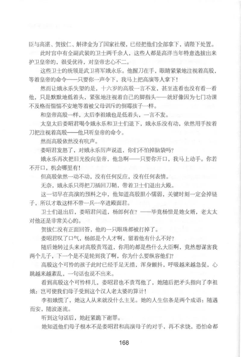 20.《彪悍南北朝之铁血后三国》[云淡心远编著][现代出版社][978-7-5143-7007-2][2018.6][P331]_t涯_《天涯神贴去水印纯干货收藏版-汇总版》天涯的干货[pdf]_天涯社区优质书籍