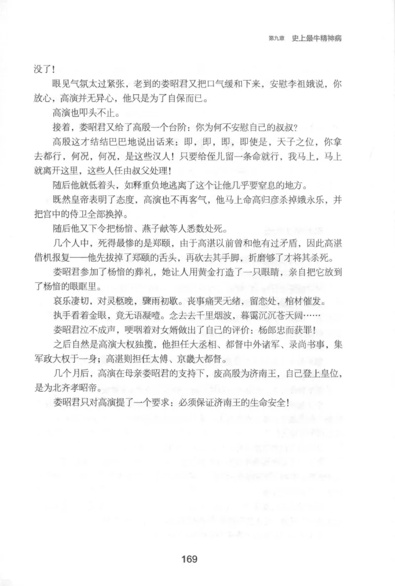 20.《彪悍南北朝之铁血后三国》[云淡心远编著][现代出版社][978-7-5143-7007-2][2018.6][P331]_t涯_《天涯神贴去水印纯干货收藏版-汇总版》天涯的干货[pdf]_天涯社区优质书籍