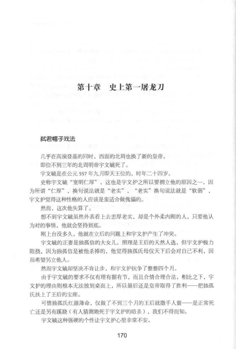 20.《彪悍南北朝之铁血后三国》[云淡心远编著][现代出版社][978-7-5143-7007-2][2018.6][P331]_t涯_《天涯神贴去水印纯干货收藏版-汇总版》天涯的干货[pdf]_天涯社区优质书籍
