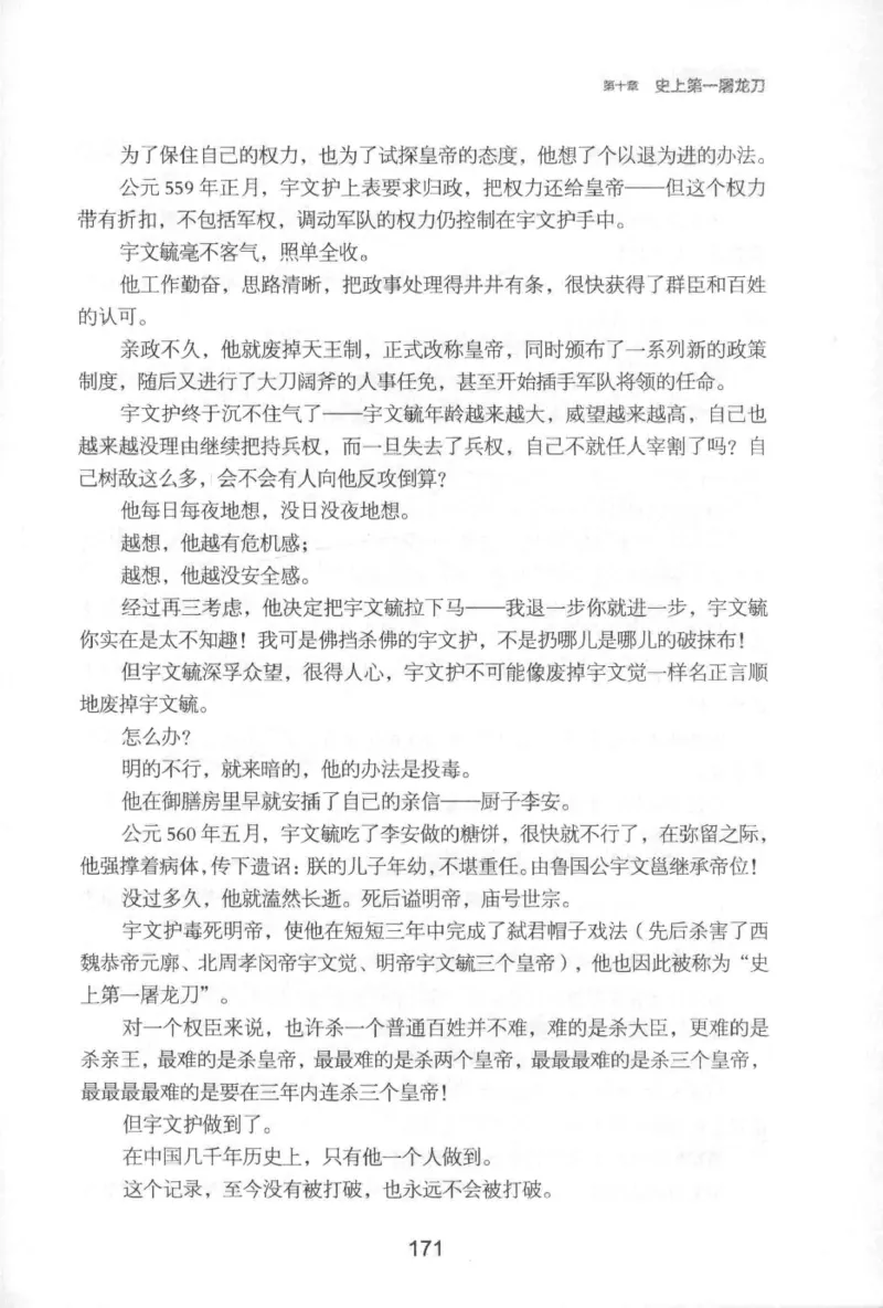 20.《彪悍南北朝之铁血后三国》[云淡心远编著][现代出版社][978-7-5143-7007-2][2018.6][P331]_t涯_《天涯神贴去水印纯干货收藏版-汇总版》天涯的干货[pdf]_天涯社区优质书籍