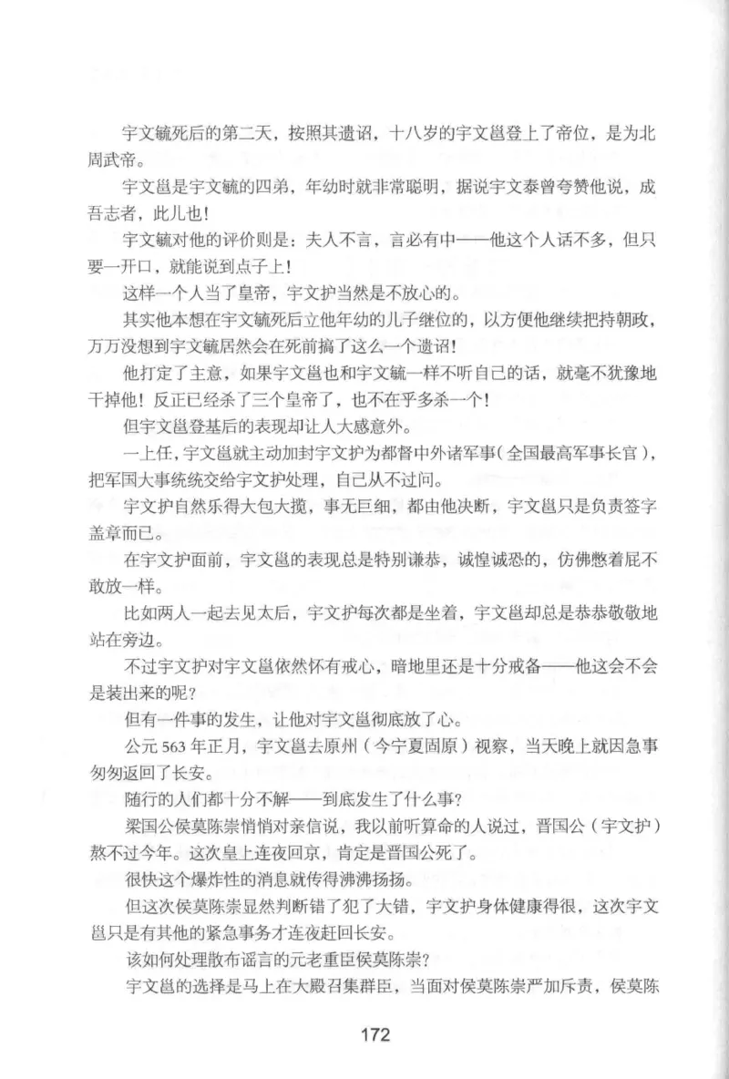 20.《彪悍南北朝之铁血后三国》[云淡心远编著][现代出版社][978-7-5143-7007-2][2018.6][P331]_t涯_《天涯神贴去水印纯干货收藏版-汇总版》天涯的干货[pdf]_天涯社区优质书籍