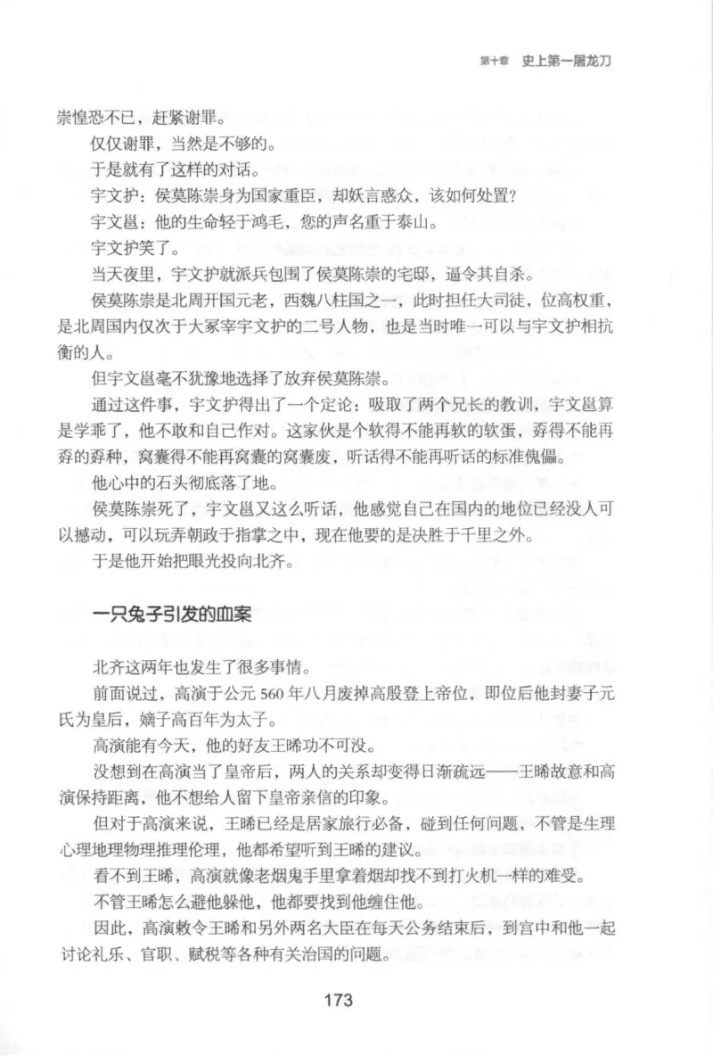 20.《彪悍南北朝之铁血后三国》[云淡心远编著][现代出版社][978-7-5143-7007-2][2018.6][P331]_t涯_《天涯神贴去水印纯干货收藏版-汇总版》天涯的干货[pdf]_天涯社区优质书籍