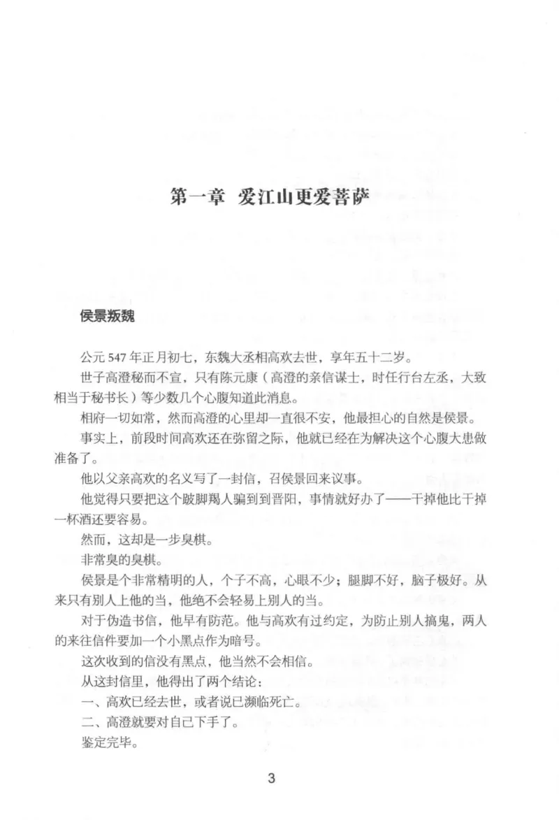 20.《彪悍南北朝之铁血后三国》[云淡心远编著][现代出版社][978-7-5143-7007-2][2018.6][P331]_t涯_《天涯神贴去水印纯干货收藏版-汇总版》天涯的干货[pdf]_天涯社区优质书籍
