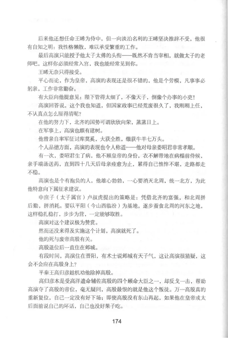 20.《彪悍南北朝之铁血后三国》[云淡心远编著][现代出版社][978-7-5143-7007-2][2018.6][P331]_t涯_《天涯神贴去水印纯干货收藏版-汇总版》天涯的干货[pdf]_天涯社区优质书籍