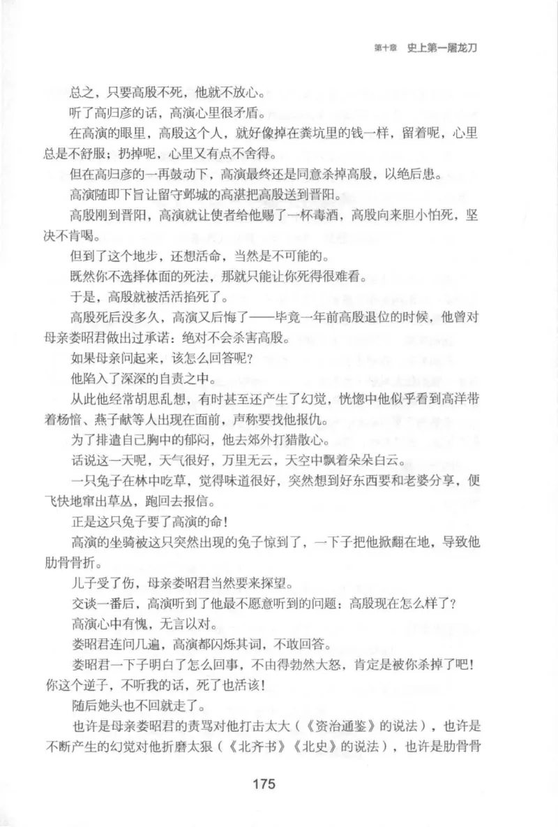 20.《彪悍南北朝之铁血后三国》[云淡心远编著][现代出版社][978-7-5143-7007-2][2018.6][P331]_t涯_《天涯神贴去水印纯干货收藏版-汇总版》天涯的干货[pdf]_天涯社区优质书籍