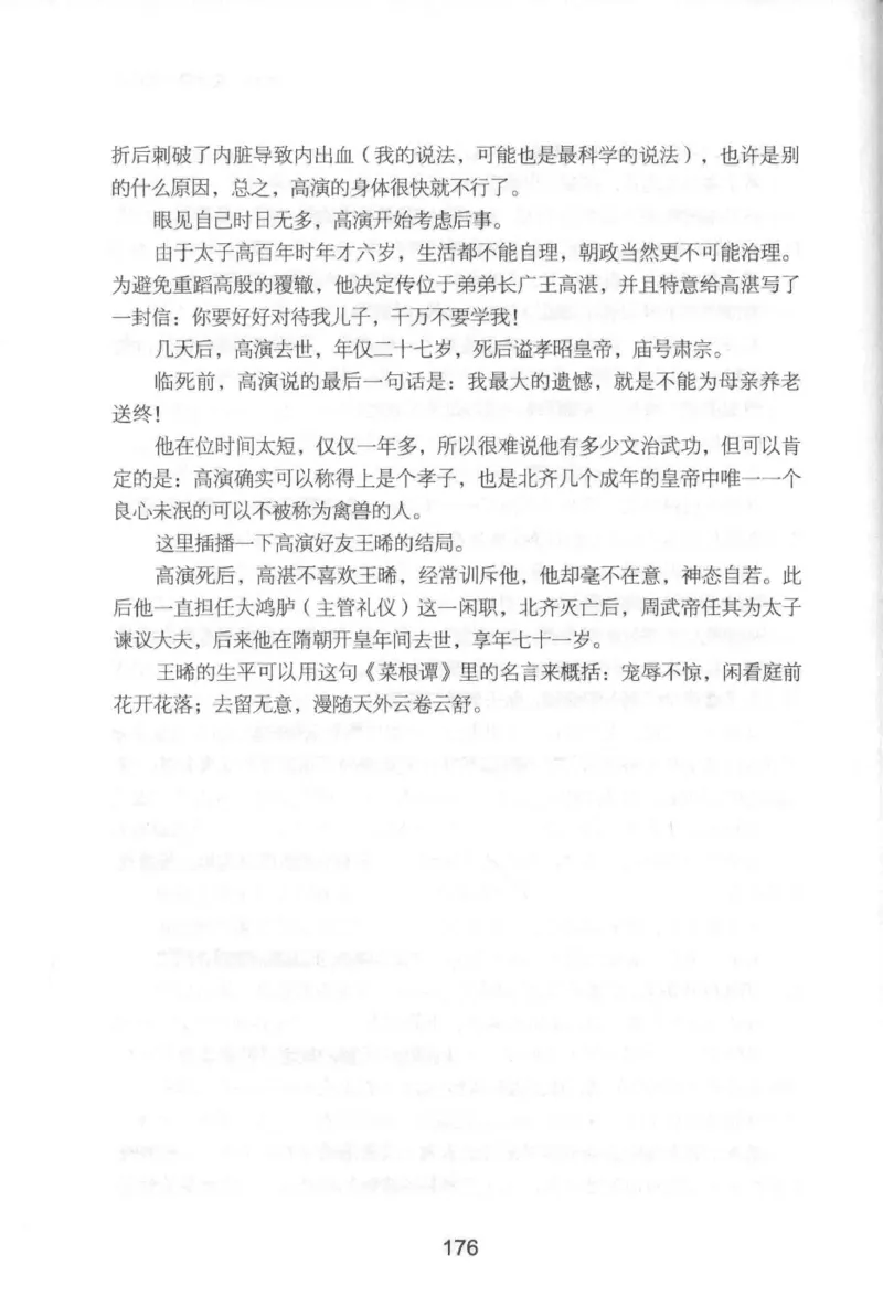 20.《彪悍南北朝之铁血后三国》[云淡心远编著][现代出版社][978-7-5143-7007-2][2018.6][P331]_t涯_《天涯神贴去水印纯干货收藏版-汇总版》天涯的干货[pdf]_天涯社区优质书籍