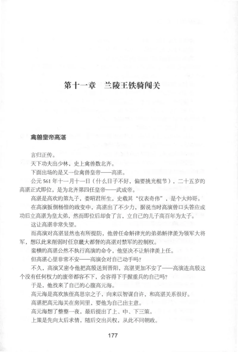 20.《彪悍南北朝之铁血后三国》[云淡心远编著][现代出版社][978-7-5143-7007-2][2018.6][P331]_t涯_《天涯神贴去水印纯干货收藏版-汇总版》天涯的干货[pdf]_天涯社区优质书籍