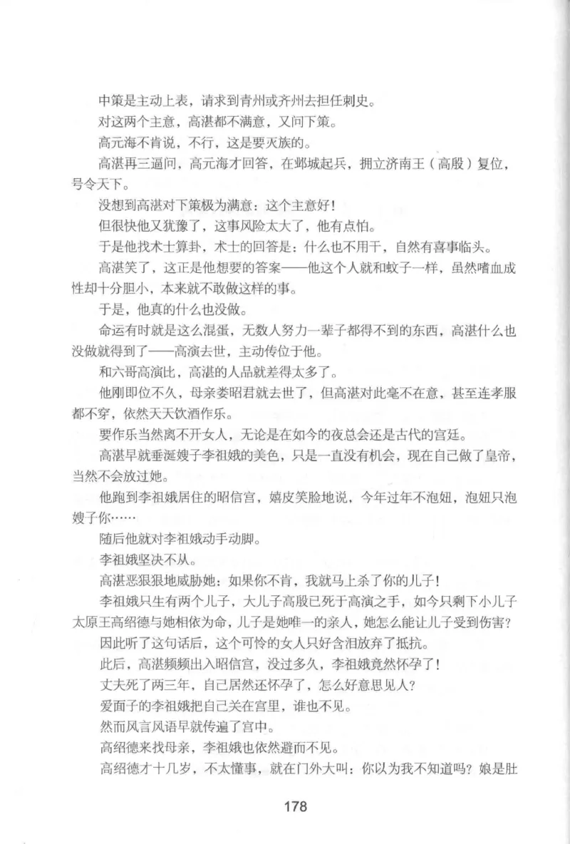 20.《彪悍南北朝之铁血后三国》[云淡心远编著][现代出版社][978-7-5143-7007-2][2018.6][P331]_t涯_《天涯神贴去水印纯干货收藏版-汇总版》天涯的干货[pdf]_天涯社区优质书籍