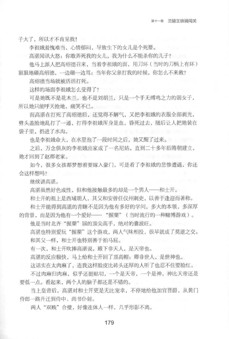 20.《彪悍南北朝之铁血后三国》[云淡心远编著][现代出版社][978-7-5143-7007-2][2018.6][P331]_t涯_《天涯神贴去水印纯干货收藏版-汇总版》天涯的干货[pdf]_天涯社区优质书籍