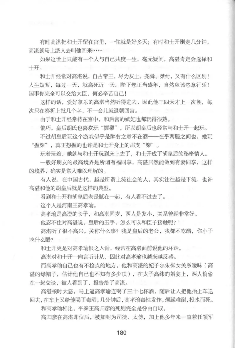 20.《彪悍南北朝之铁血后三国》[云淡心远编著][现代出版社][978-7-5143-7007-2][2018.6][P331]_t涯_《天涯神贴去水印纯干货收藏版-汇总版》天涯的干货[pdf]_天涯社区优质书籍