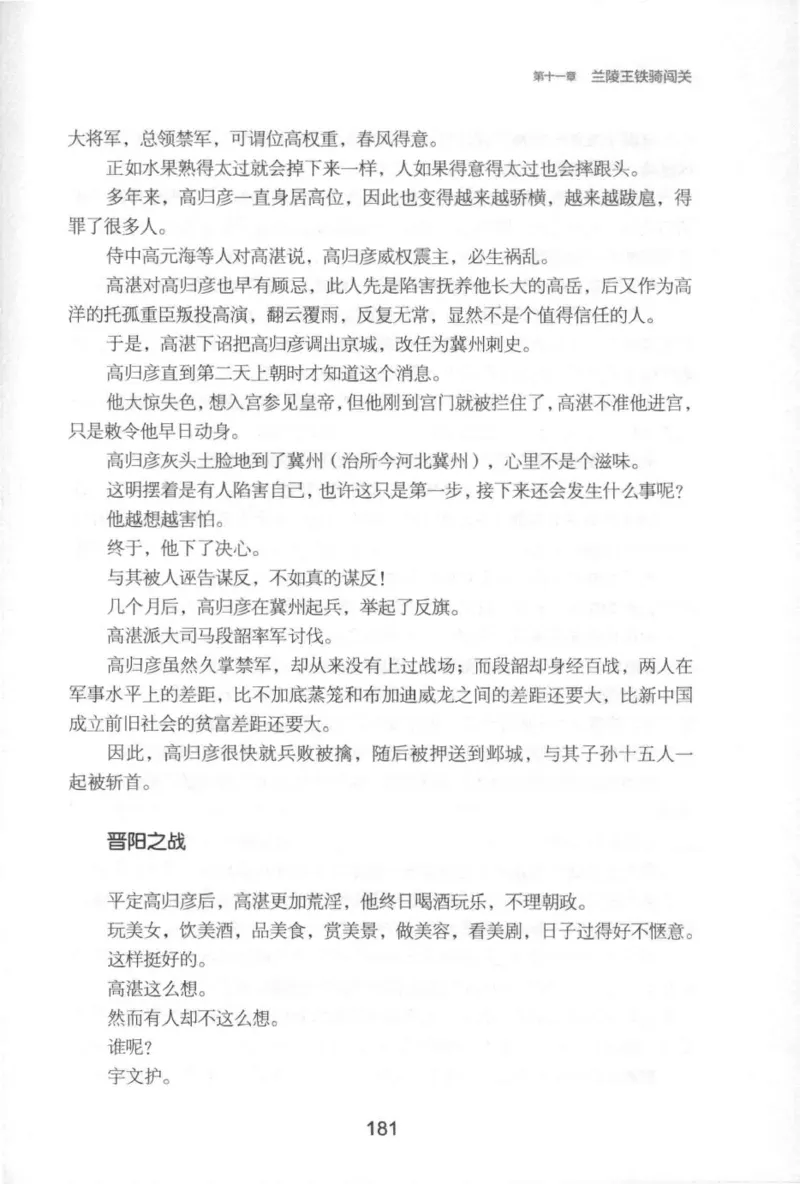 20.《彪悍南北朝之铁血后三国》[云淡心远编著][现代出版社][978-7-5143-7007-2][2018.6][P331]_t涯_《天涯神贴去水印纯干货收藏版-汇总版》天涯的干货[pdf]_天涯社区优质书籍