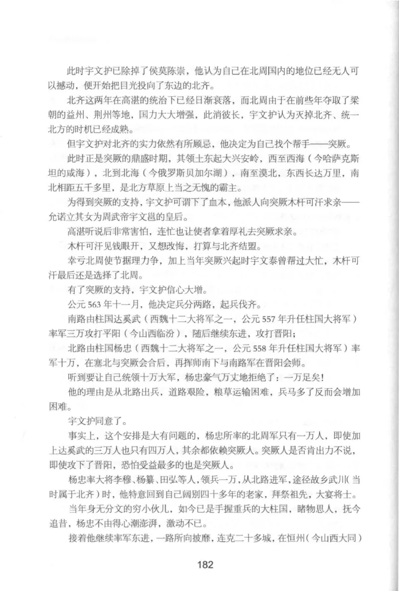 20.《彪悍南北朝之铁血后三国》[云淡心远编著][现代出版社][978-7-5143-7007-2][2018.6][P331]_t涯_《天涯神贴去水印纯干货收藏版-汇总版》天涯的干货[pdf]_天涯社区优质书籍