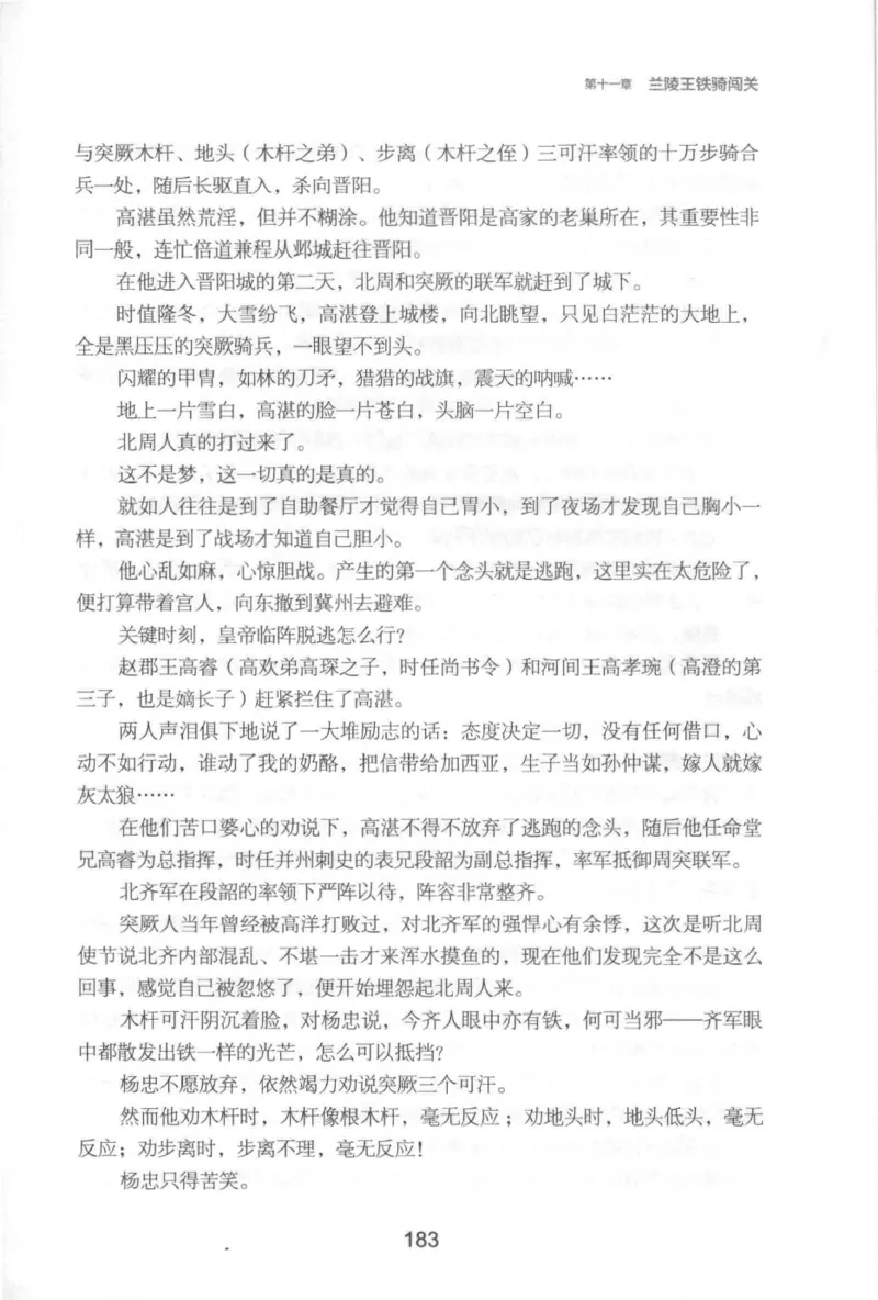 20.《彪悍南北朝之铁血后三国》[云淡心远编著][现代出版社][978-7-5143-7007-2][2018.6][P331]_t涯_《天涯神贴去水印纯干货收藏版-汇总版》天涯的干货[pdf]_天涯社区优质书籍